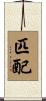 匹配 Scroll
