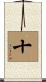 Ten Scroll