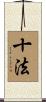Ten perfect Mahayana rules Scroll
