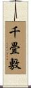 千畳敷 Scroll