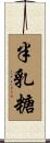 半乳糖 Scroll