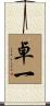 卓一 Scroll