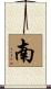 Nan / South Scroll