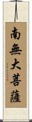 Namu Dai Bosa Scroll
