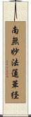 (Japanese / Simplified Chinese) Scroll
