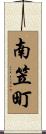 南笠町 Scroll