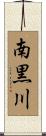 南黒川 Scroll