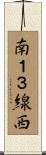 南１３線西 Scroll