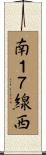 南１７線西 Scroll