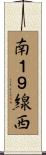 南１９線西 Scroll
