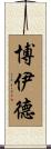 Boyd Scroll