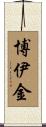 Boykin Scroll