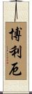 Beaulieu Scroll