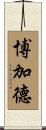Bogard Scroll