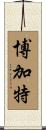 Bogart Scroll