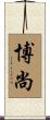 Beauchamp Scroll