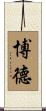 博德 Scroll