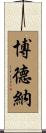 Bodnar Scroll