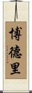 Beaudry Scroll