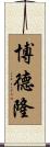 Bordelon Scroll