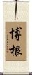 Bogan Scroll