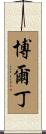 Bouldin Scroll