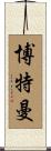 Boatman Scroll