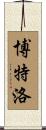 Botello Scroll