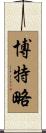 Botelho Scroll