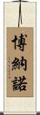 Bonanno Scroll