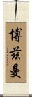 Bozeman Scroll