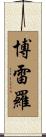 Borrero Scroll