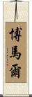 Bomar Scroll