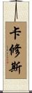 Cassius Scroll