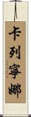 Karenina Scroll