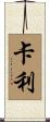 Carli Scroll