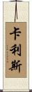 Callis Scroll