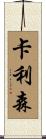 Callison Scroll