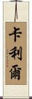 Kahlil Scroll