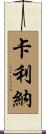 Kalina Scroll