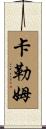 Cullum Scroll