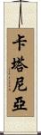 Catania Scroll
