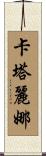 Catarina Scroll