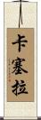 Casella Scroll