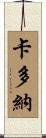 Cardona Scroll