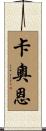 Caoimhe Scroll