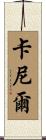 Kaniel Scroll