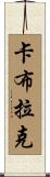 Cabrak Scroll