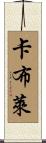 Cablay Scroll