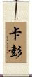 Capone Scroll
